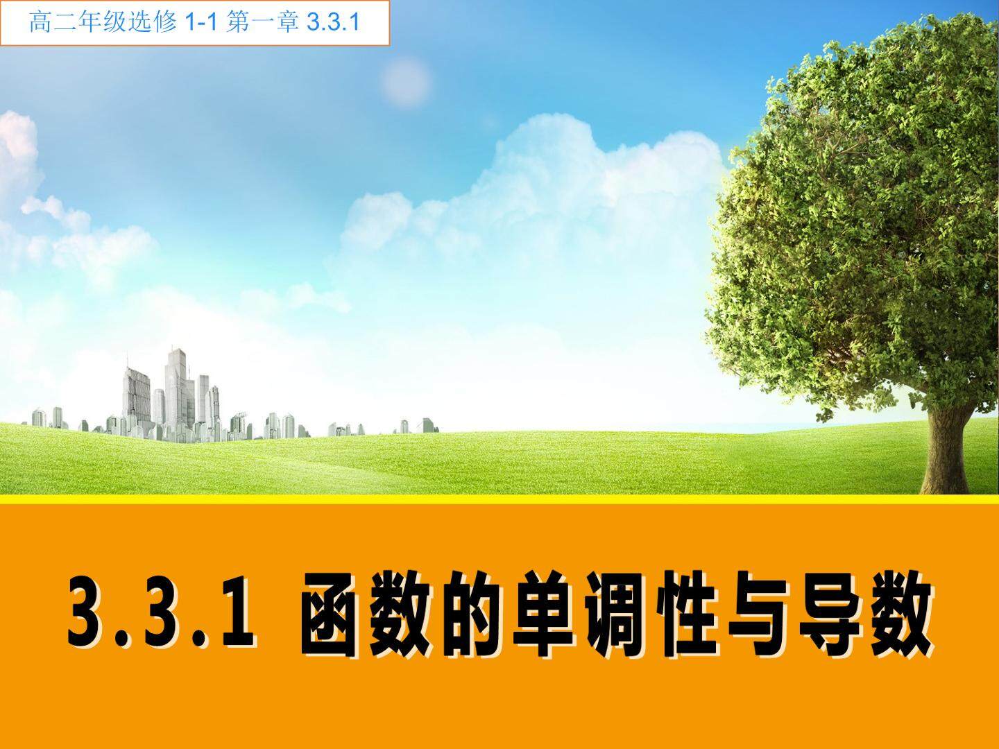 函数的单调性与导数