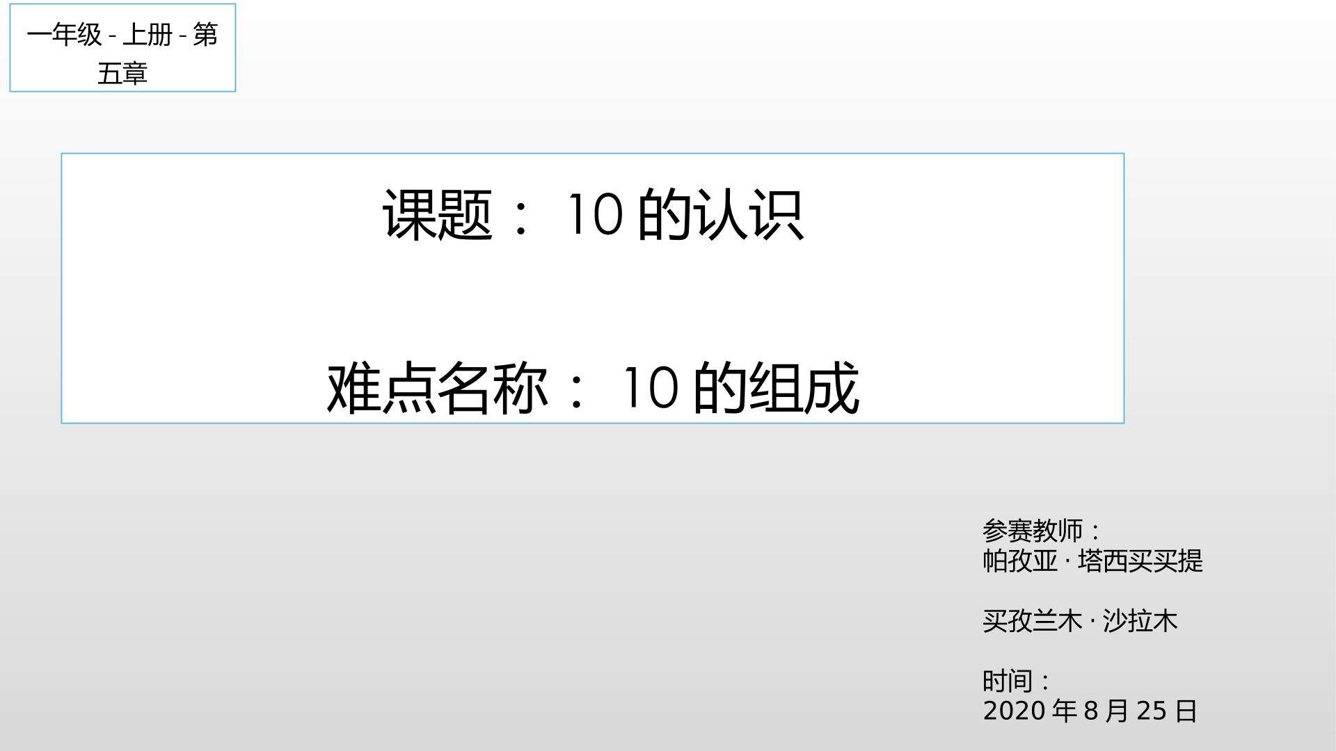 10的认识
