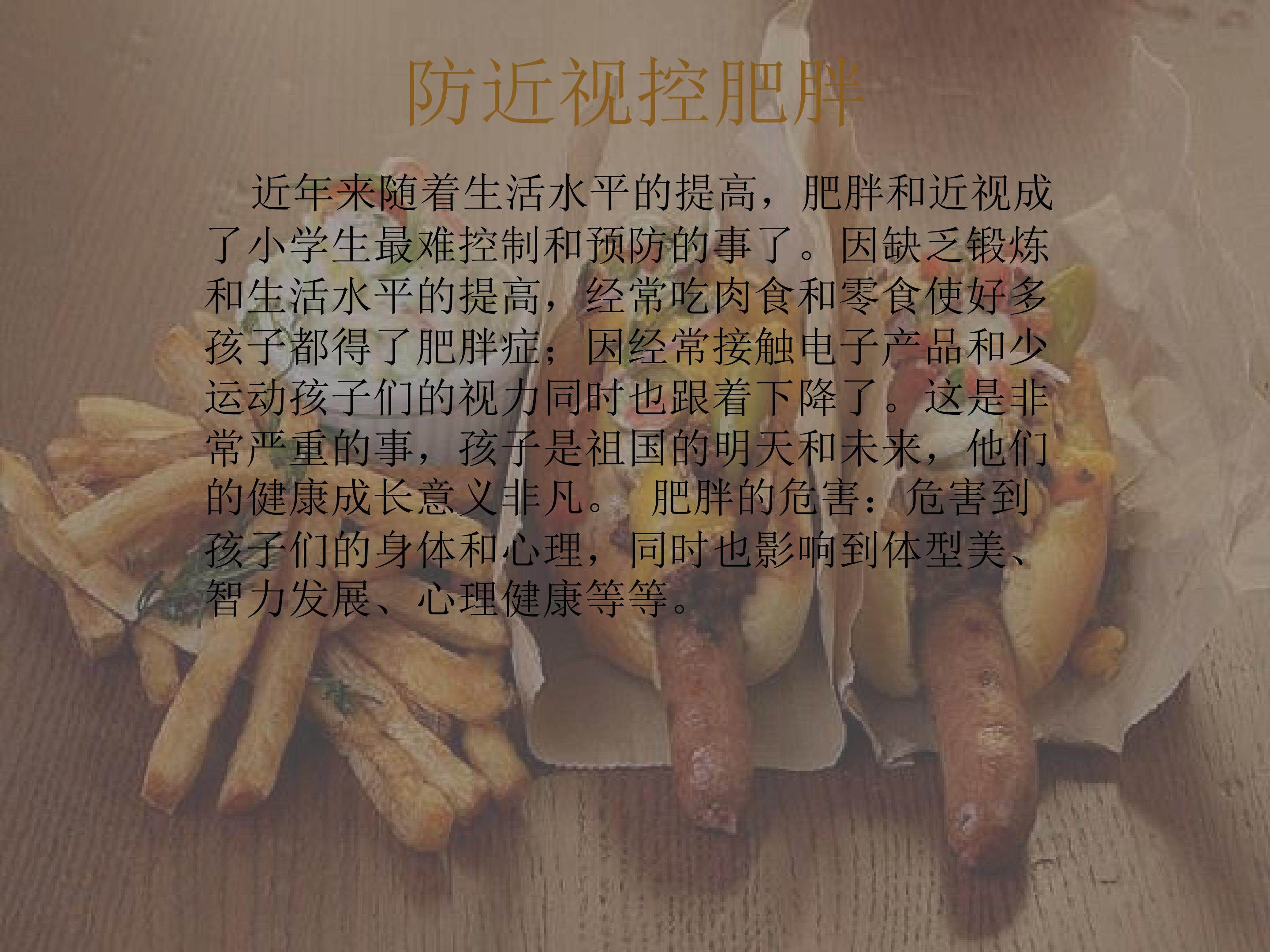 防近视控制肥胖