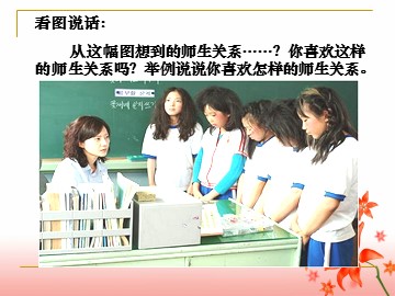 思想品德八年级上册第二单元第四课第二框第一目的教学课件