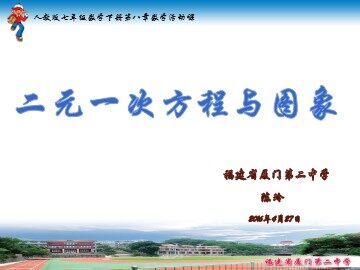 数学活动(陈玲）