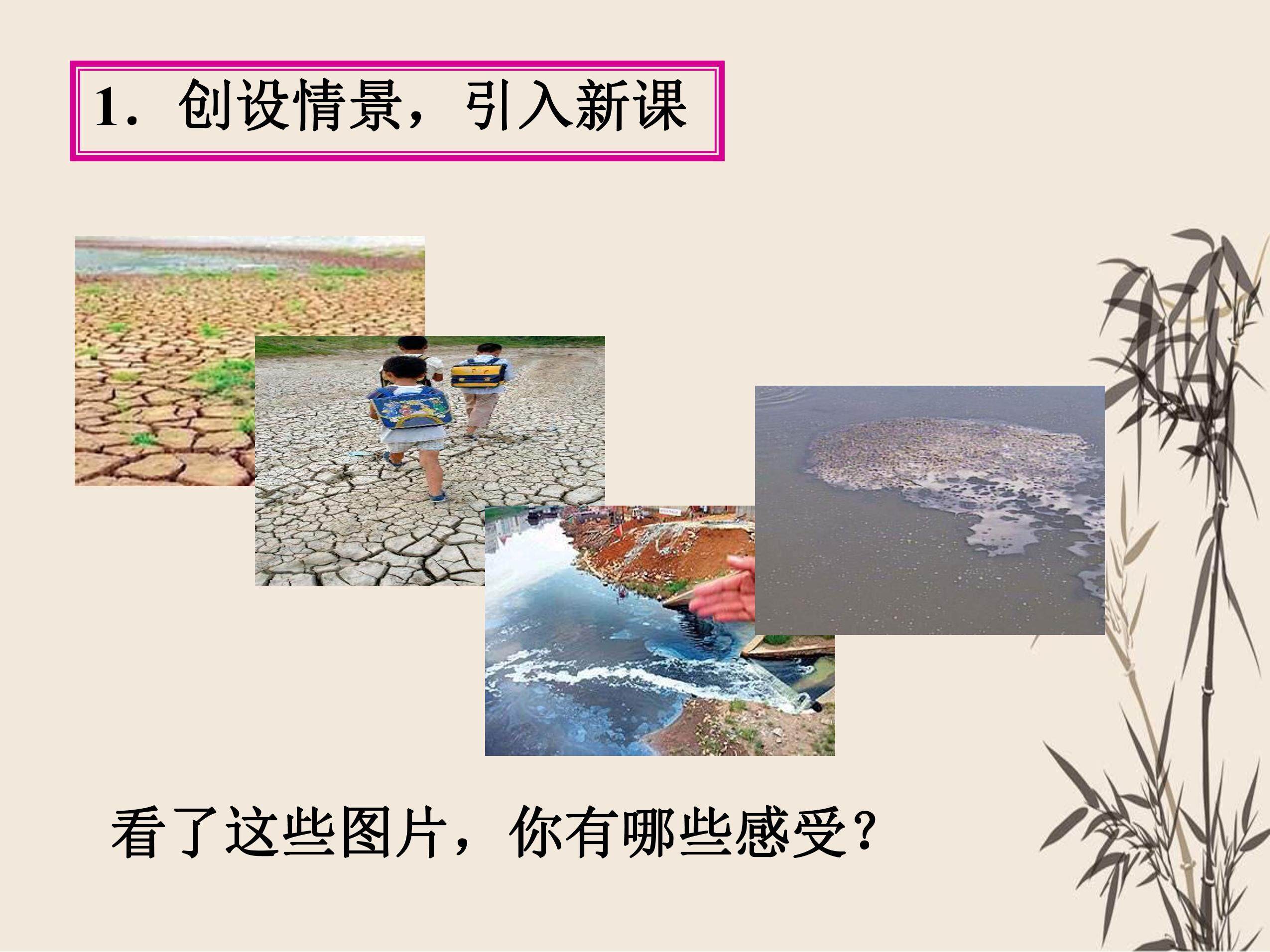 【★】人教版七年级下册数学课件《10.3 课题学习 从数据谈节水》