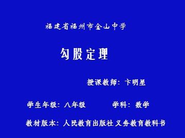 三中金山勾股定理