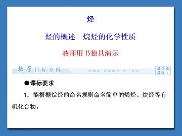 烃_课件1