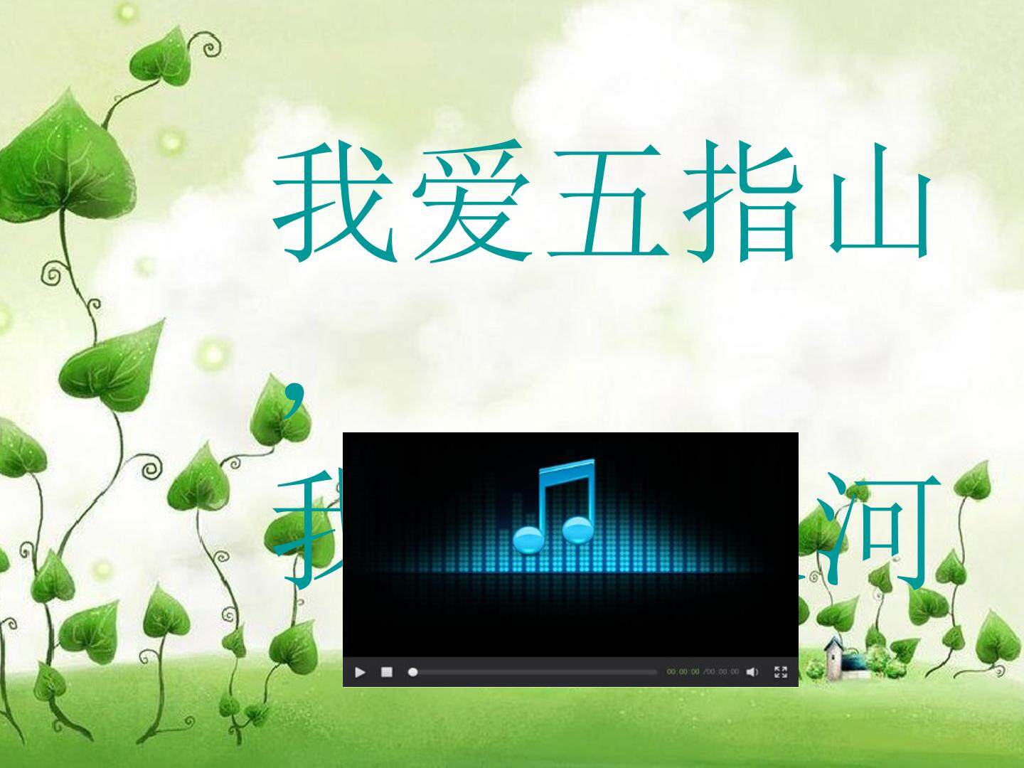我爱五指山我爱万泉河