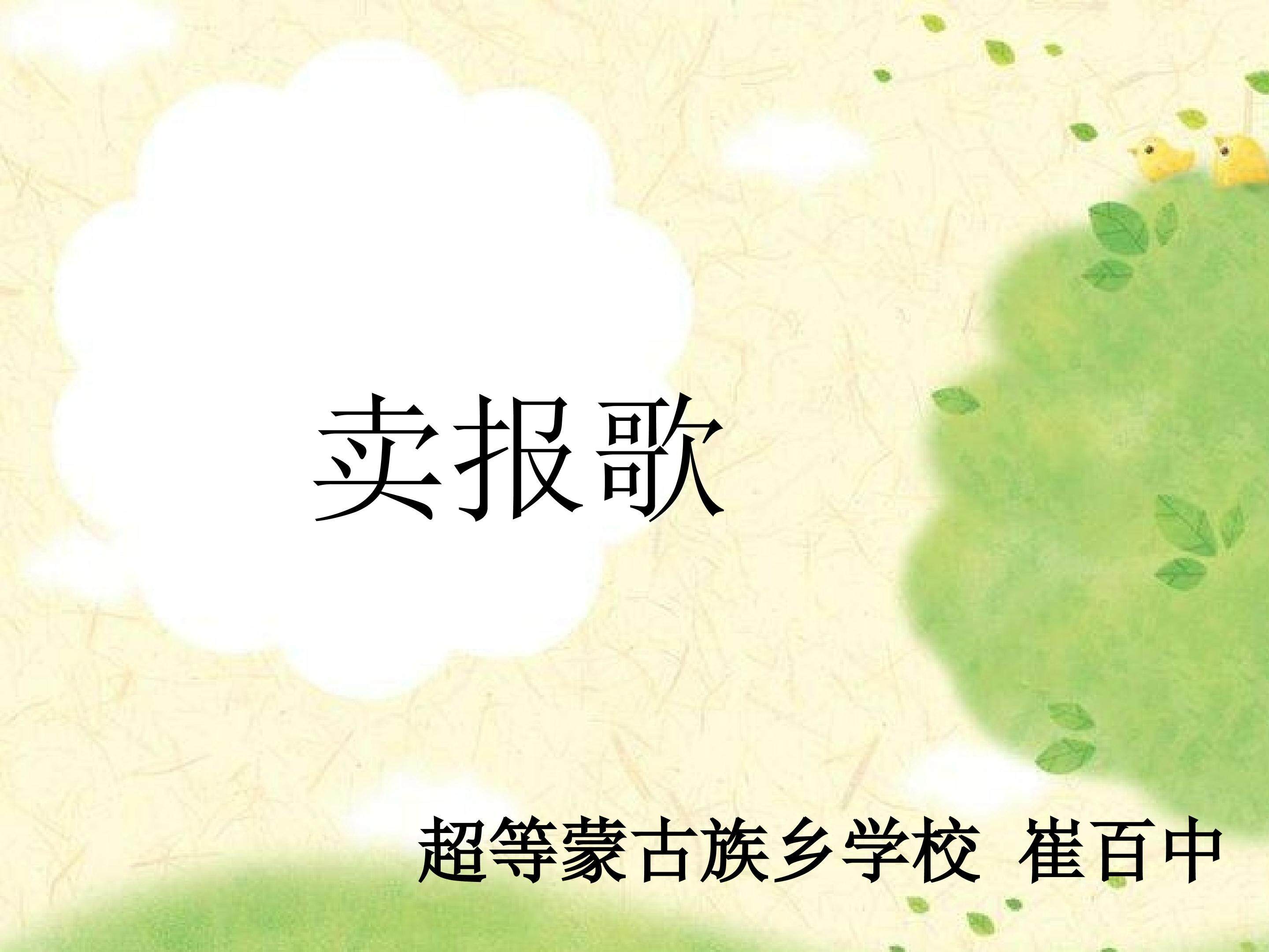 卖报歌