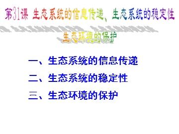 生物高中必修3第五章第四节课件9