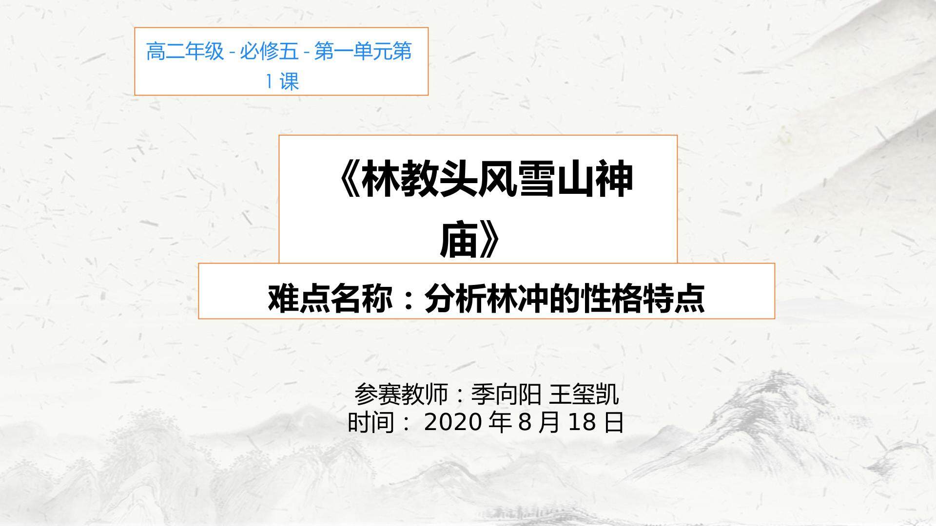 林教头风雪山神庙