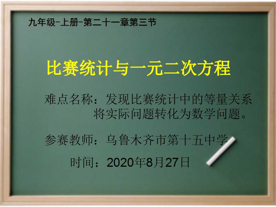 比赛问题与一元二次方程