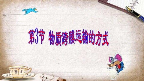 科学前沿  授予诺贝尔化学奖的通道蛋白研究