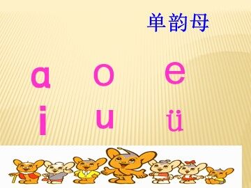 汉语拼音