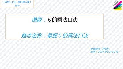 5的乘法口诀