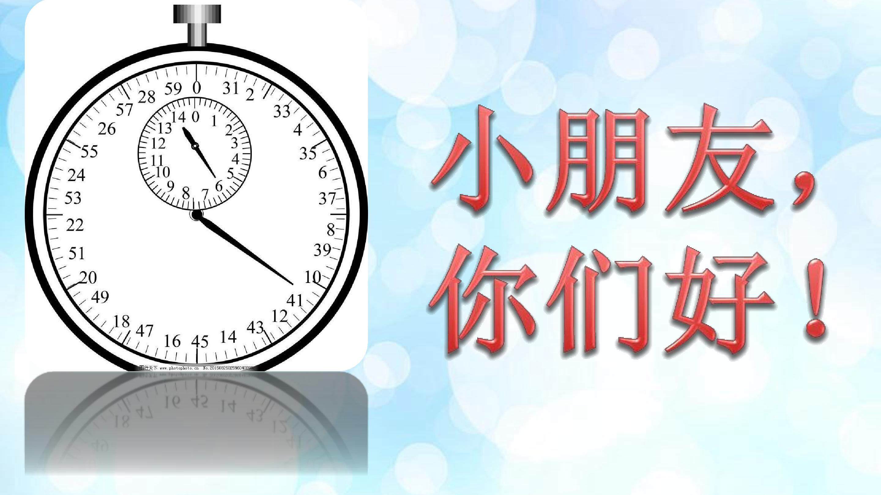 秒的认识