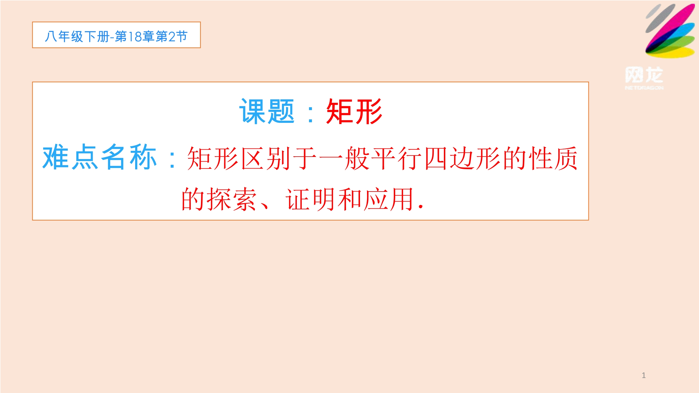 矩形