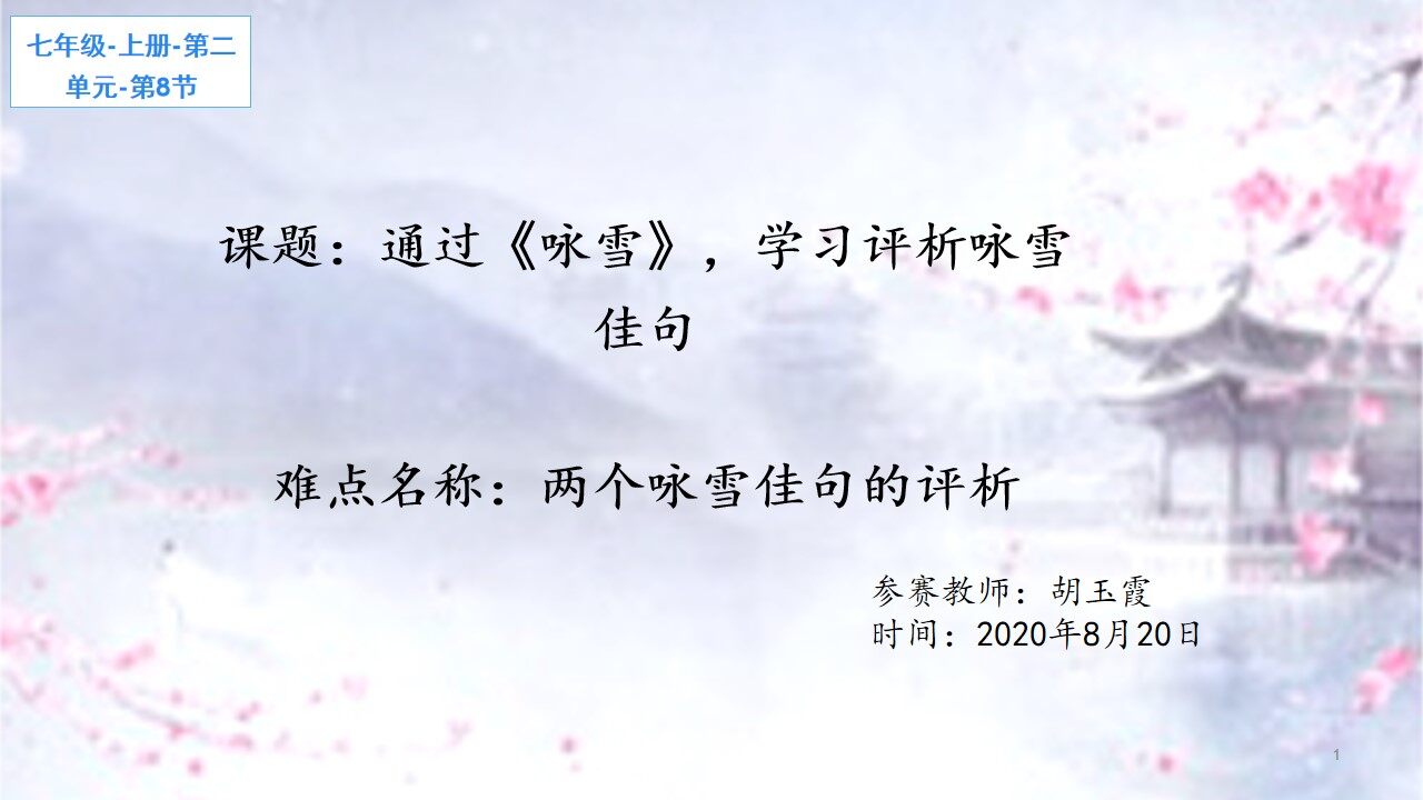 通过咏雪学习评析咏雪名句