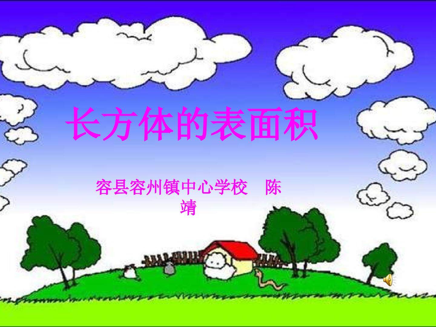 长方体的表面积