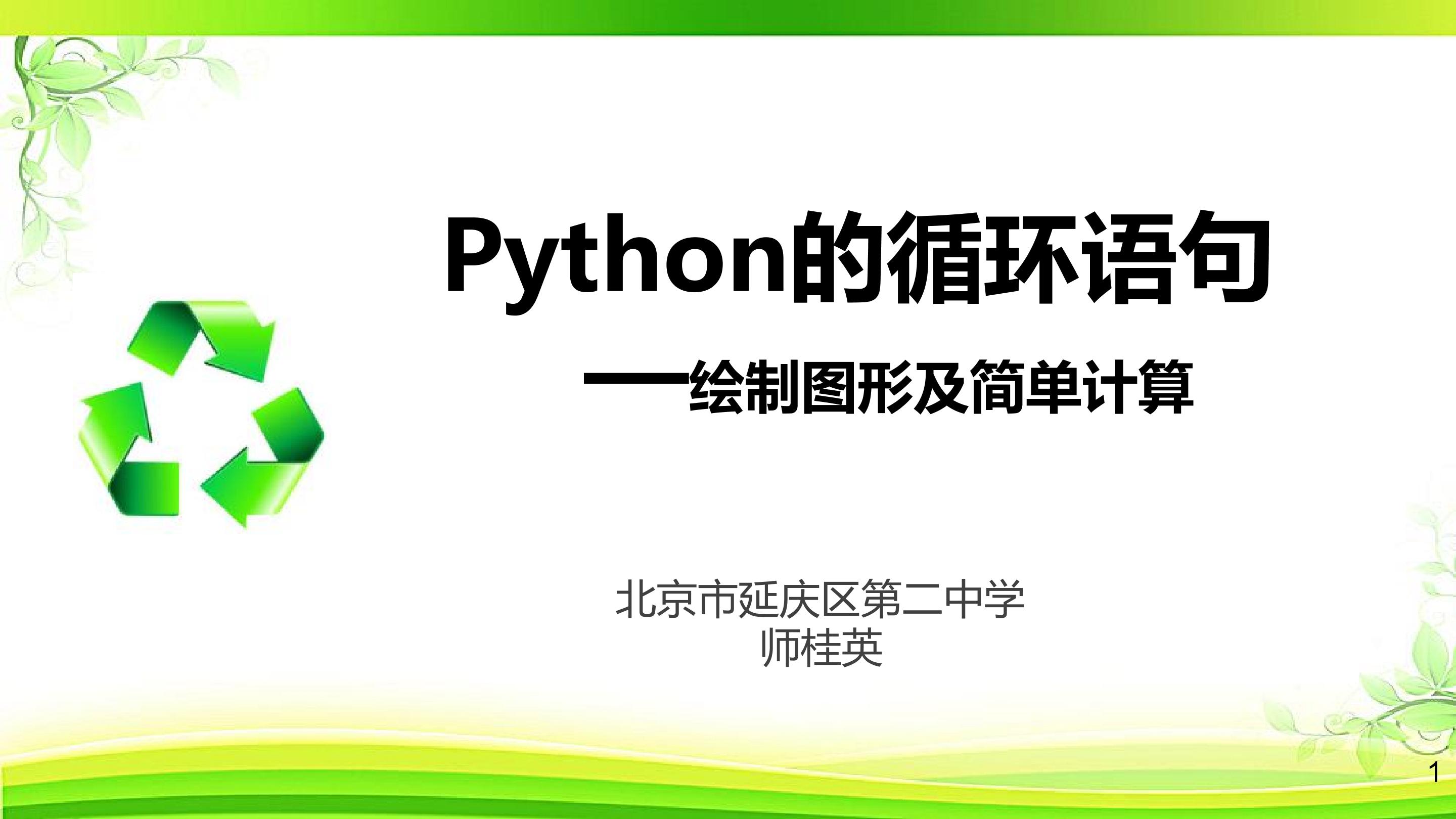 python循环