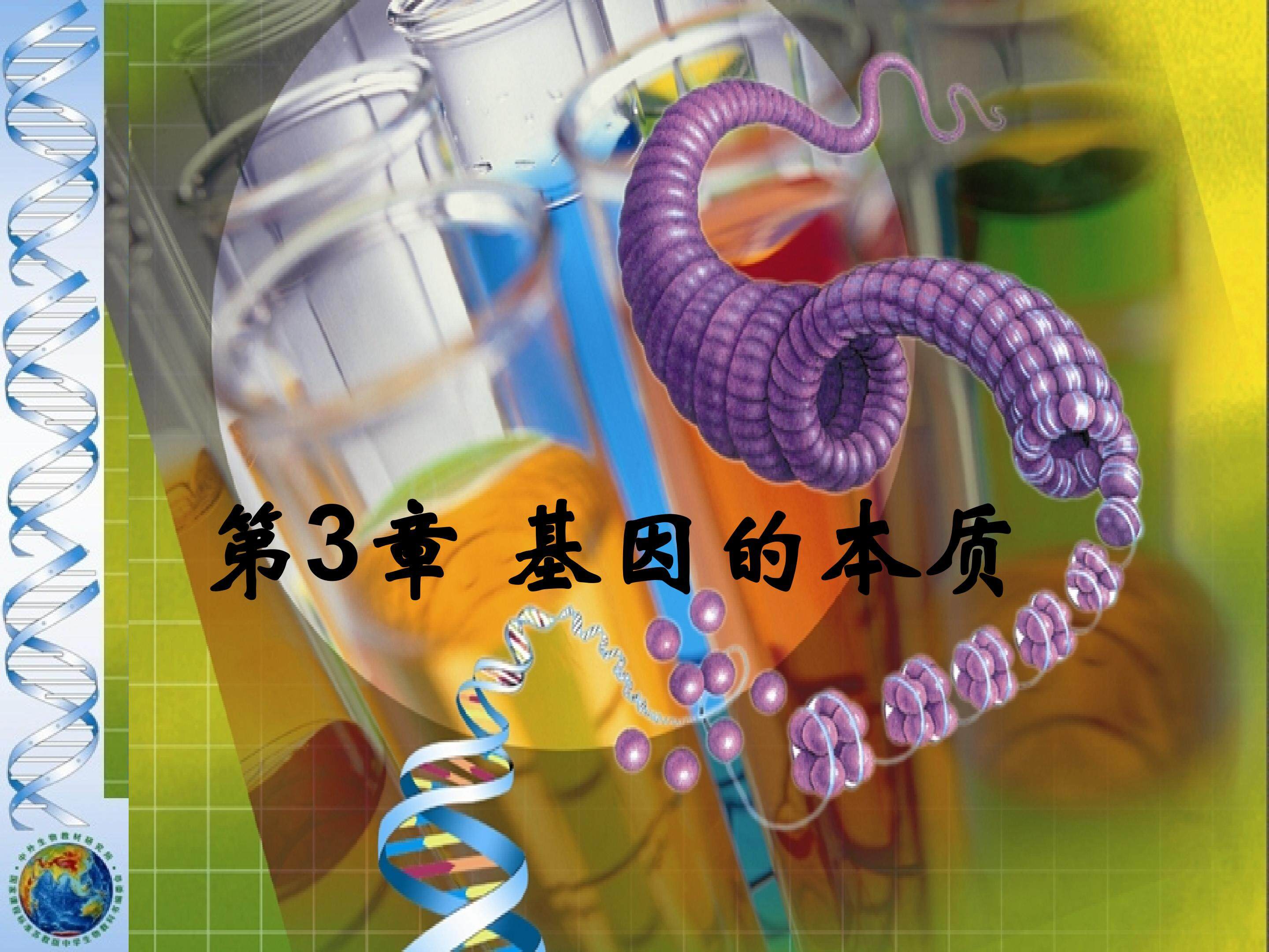 DNA是主要的遗传物质