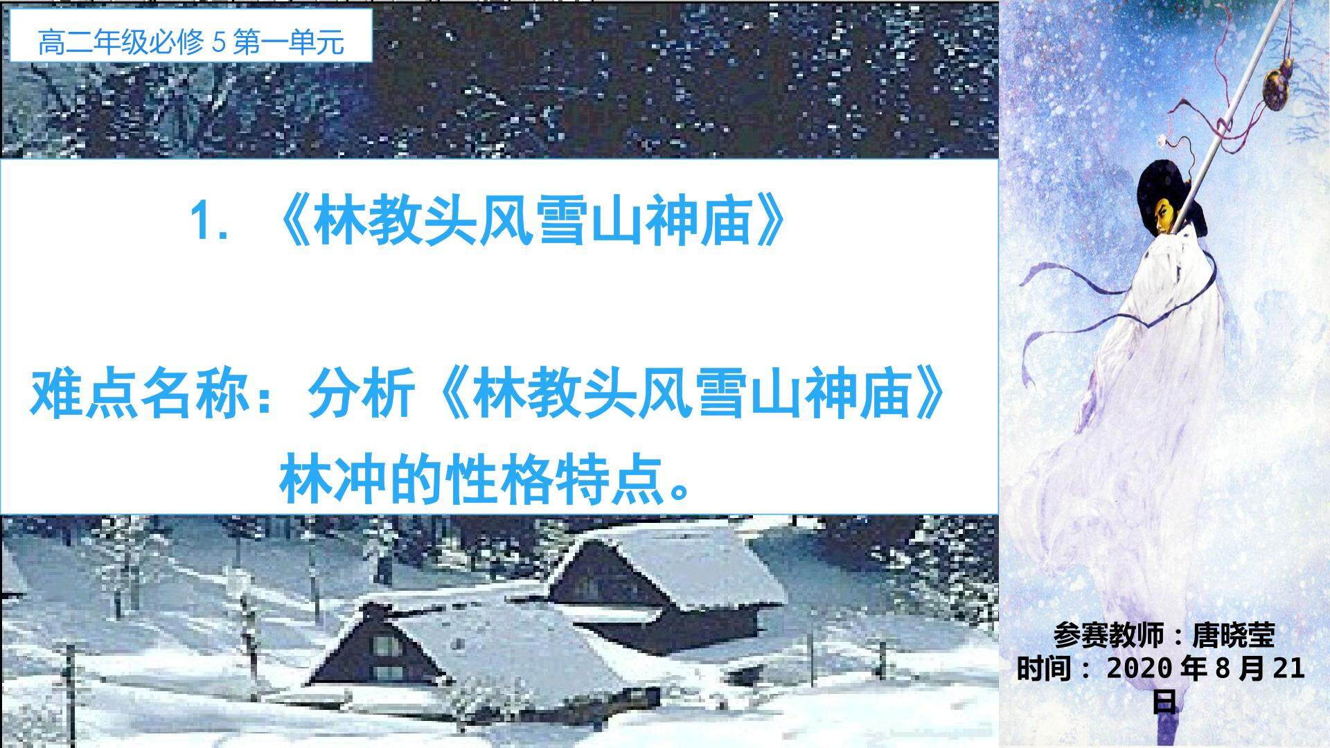 林教头风雪山神庙