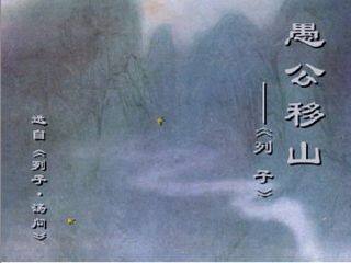 愚公移山_课件8