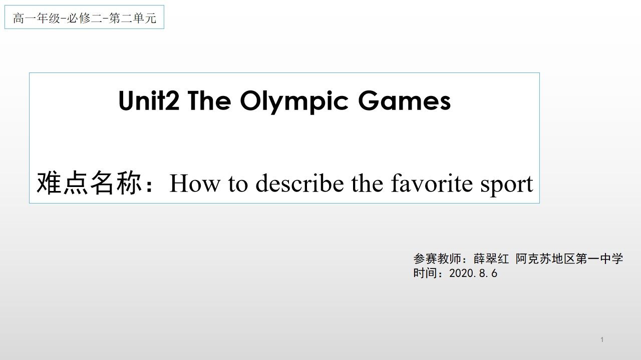How to describe the favorite sport
