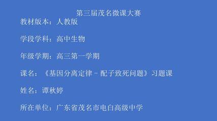 基因分离定律-配子致死问题