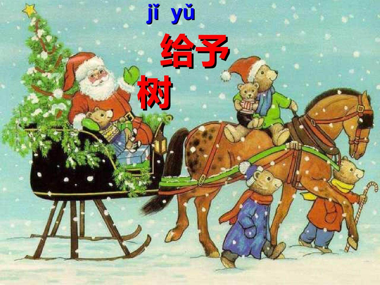 给予树_课件1