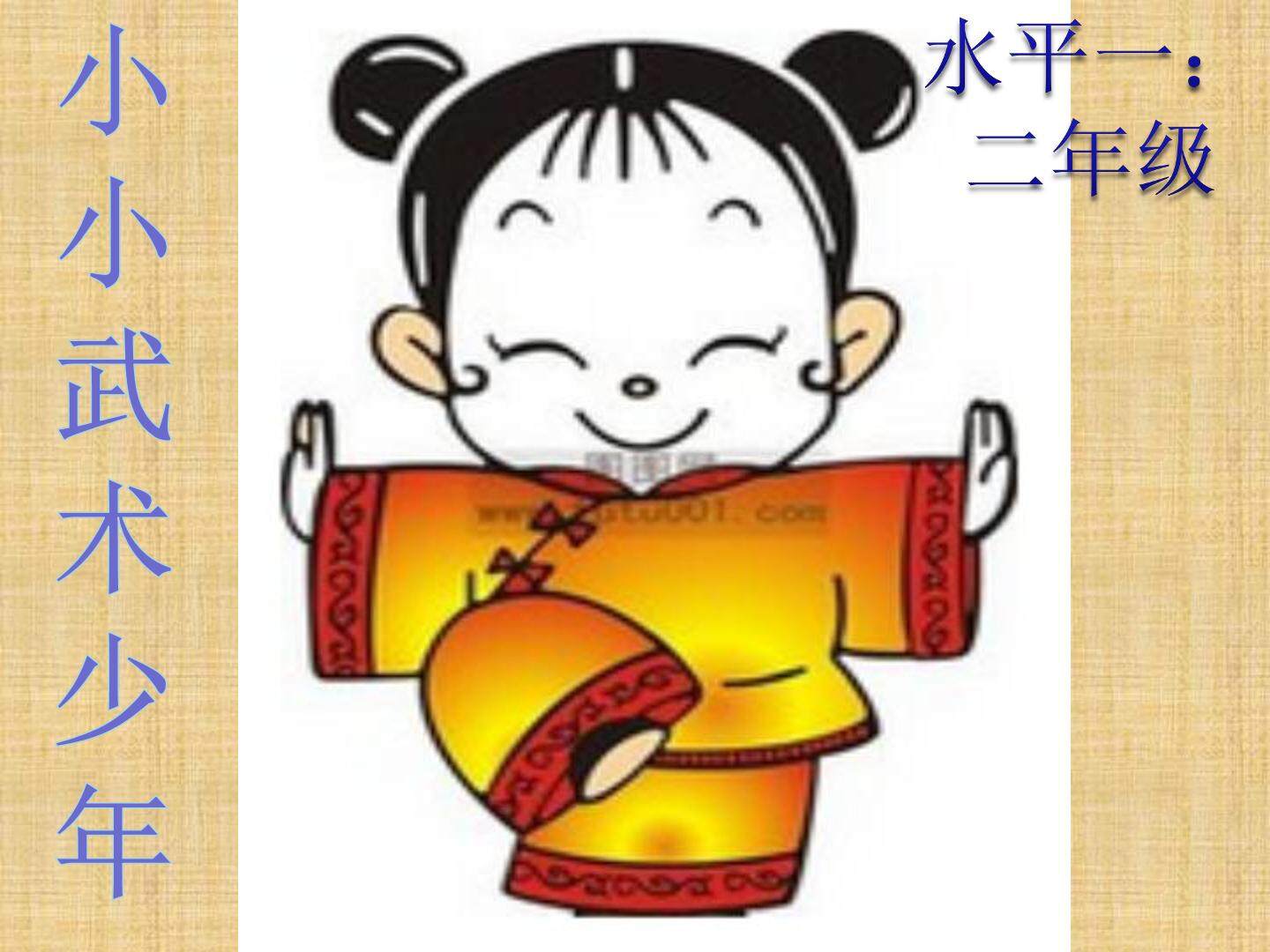 武术基本动作