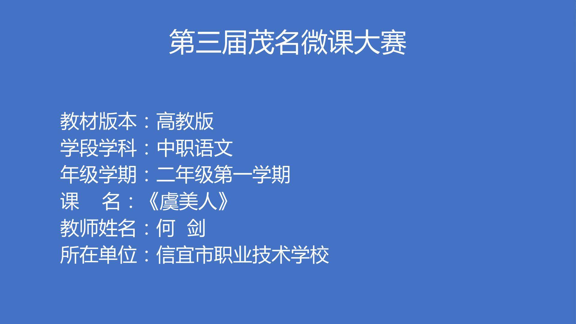 虞美人