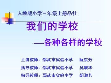 我们的学校