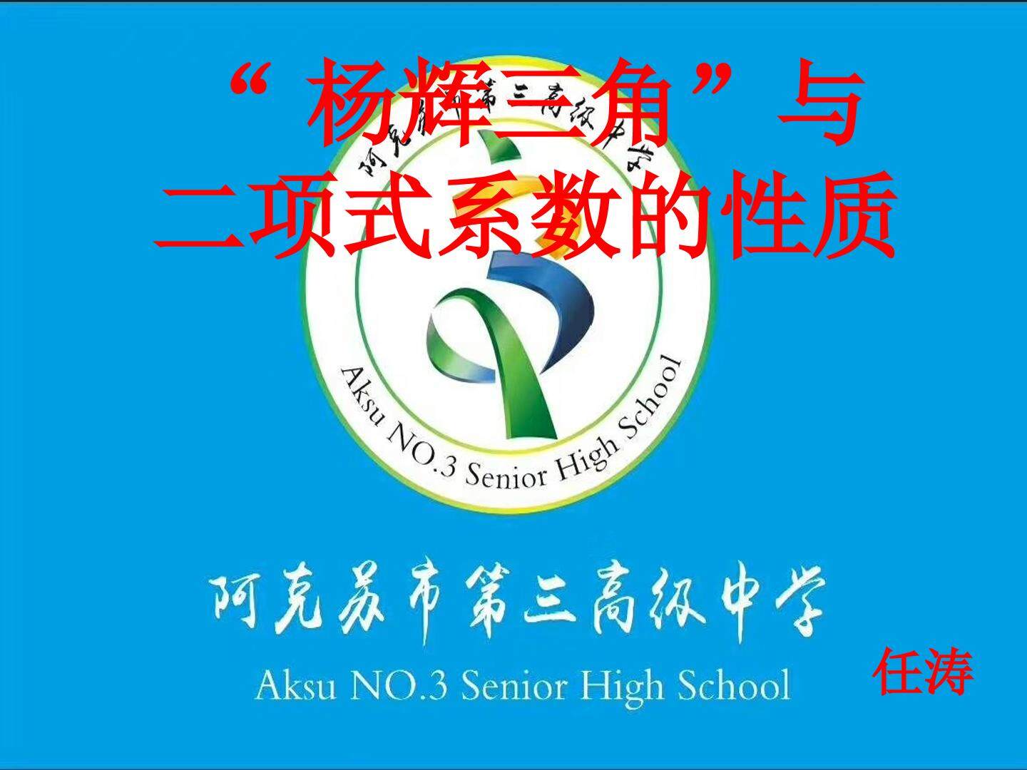 “杨辉三角”与二项式系数的性质
