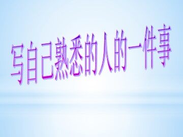 语文园地二