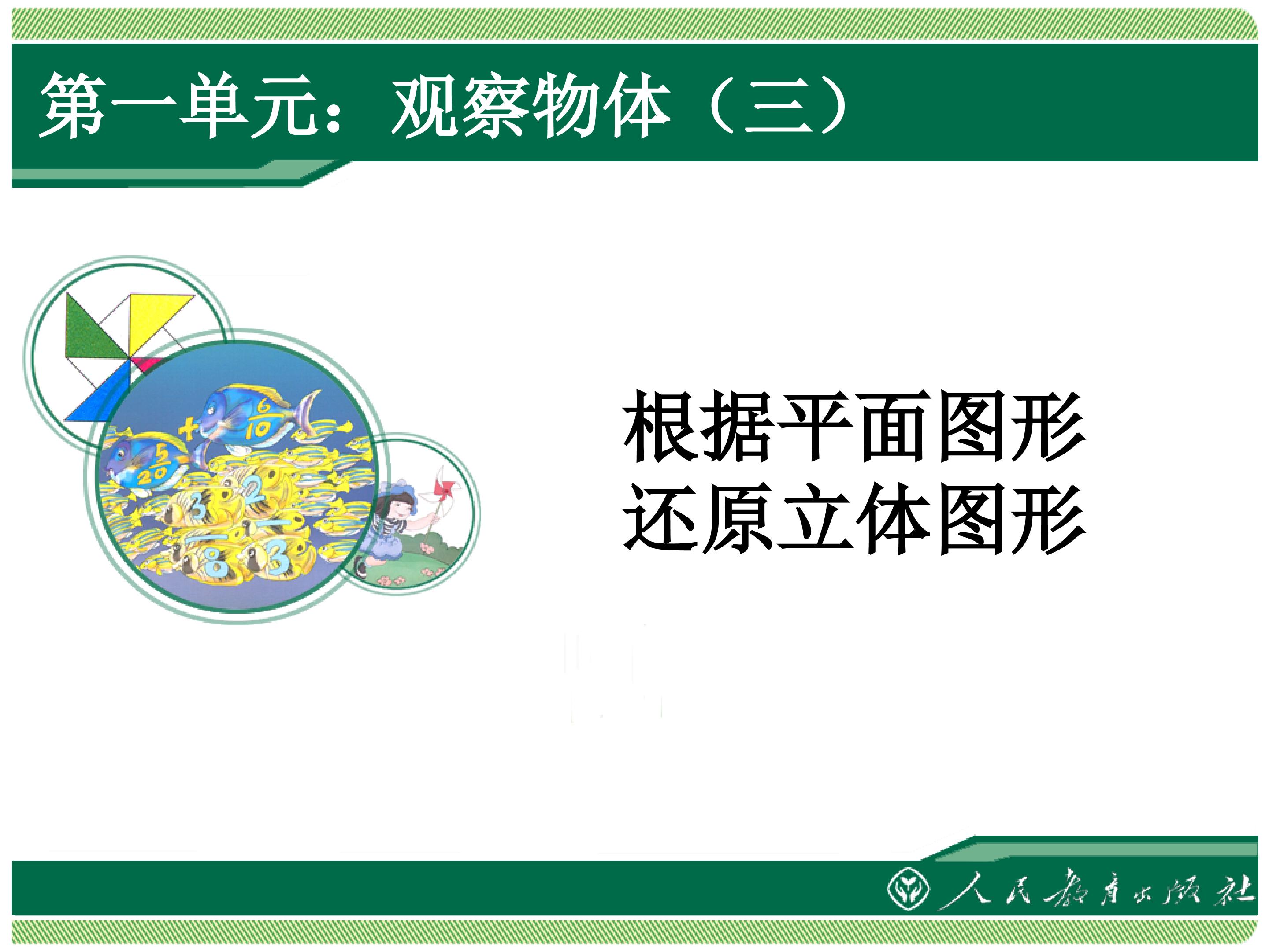 观察物体