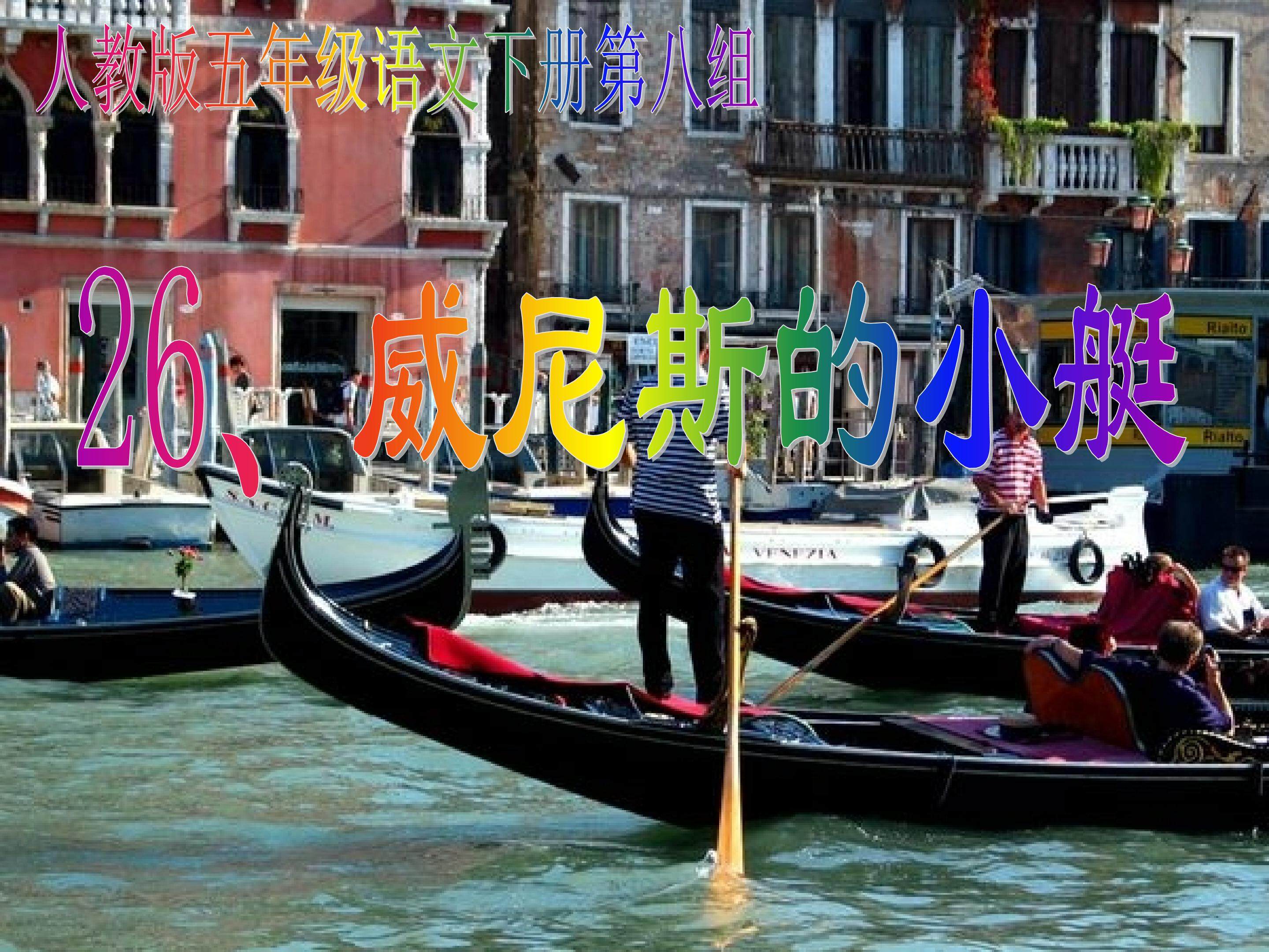 威尼斯的小艇