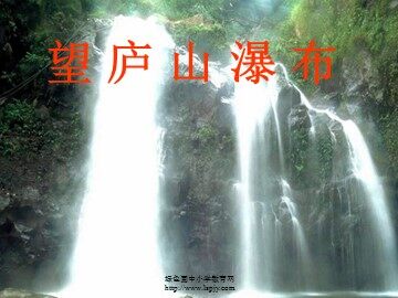 望庐山瀑布