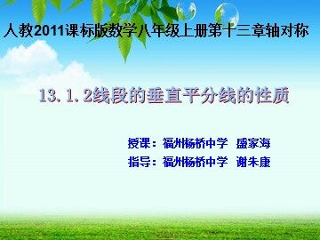 课件--13.1.2线段的垂直平分线的性质