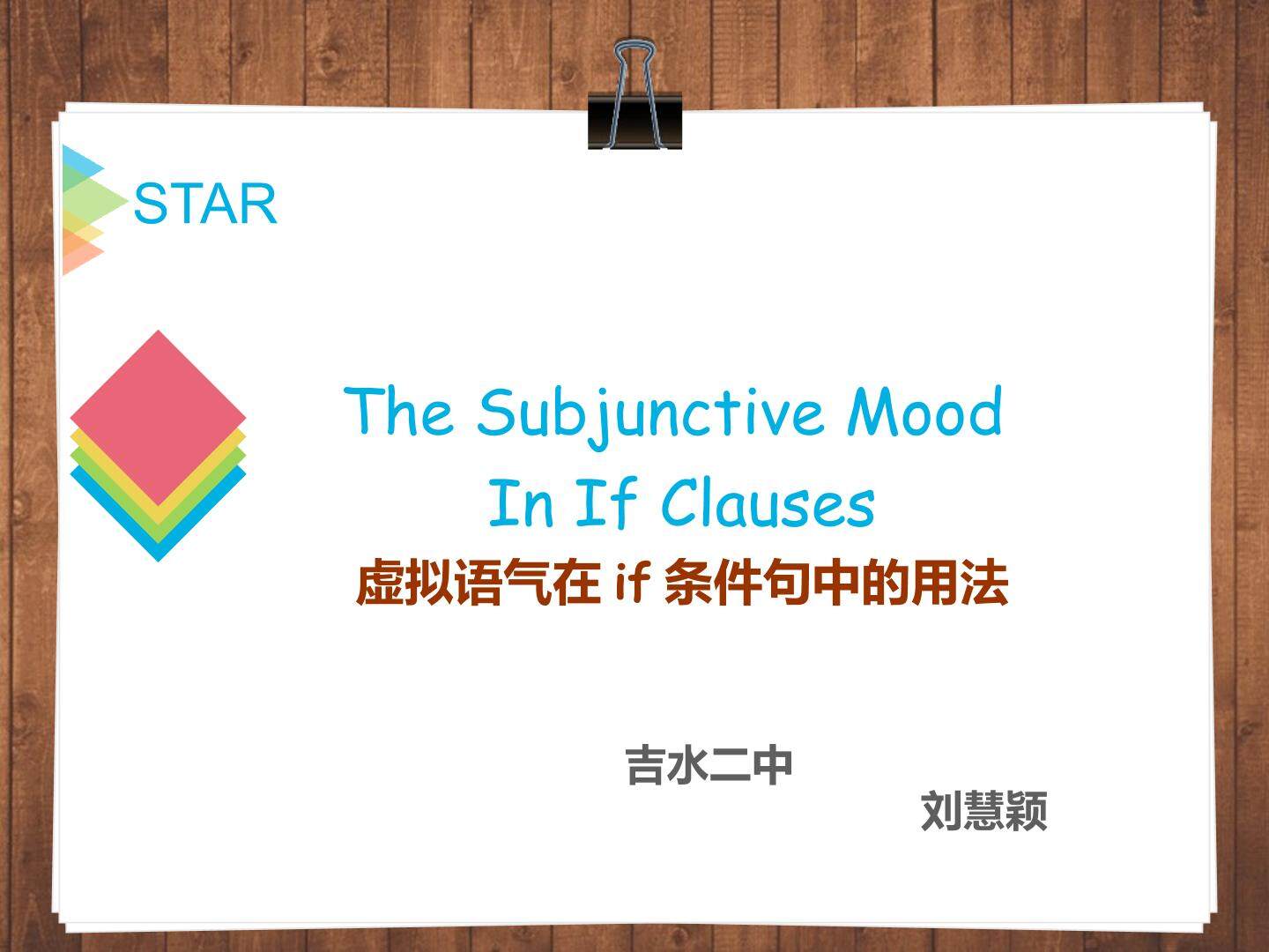 If  虚拟条件句微课