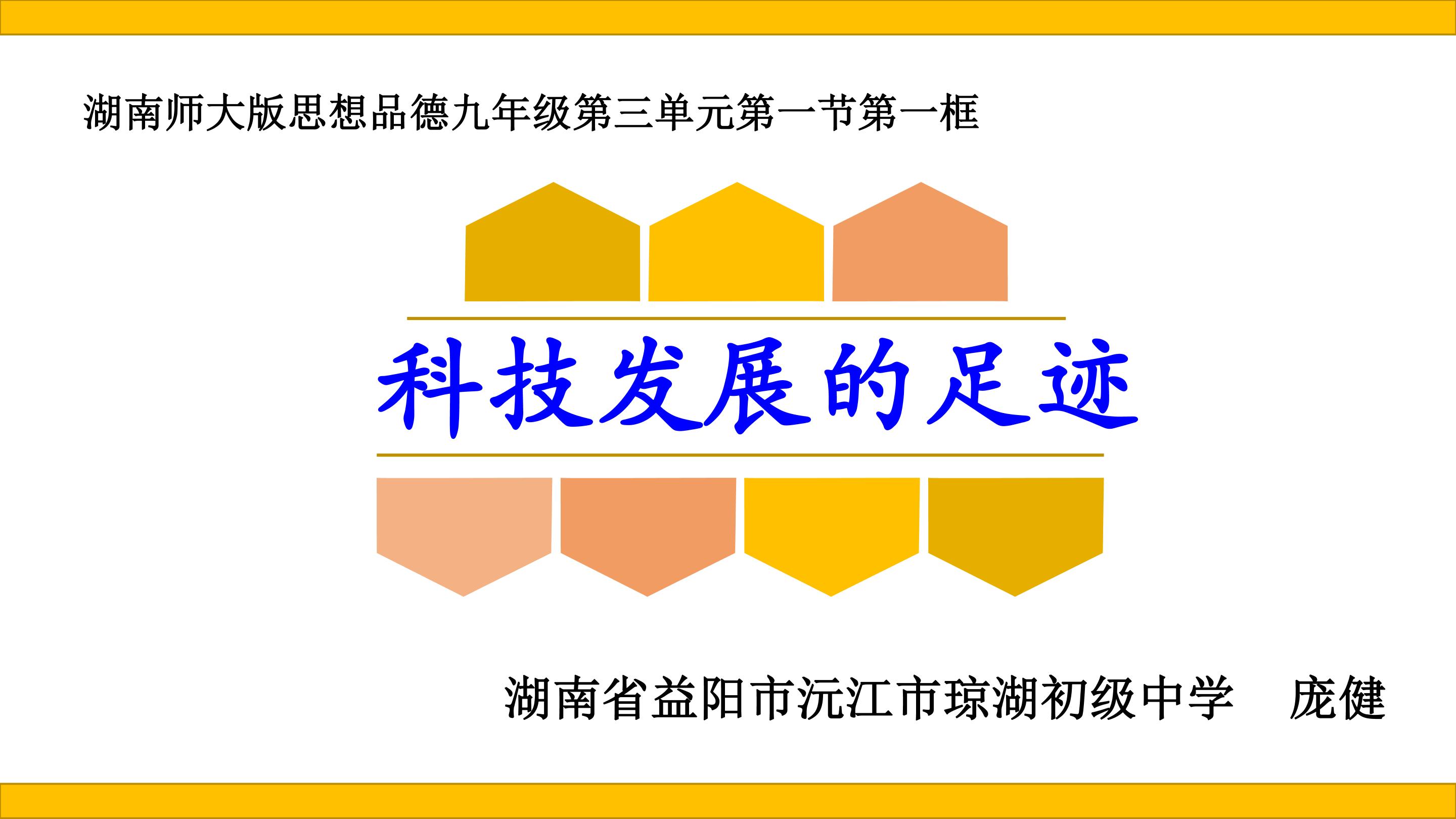 科技发展的足迹