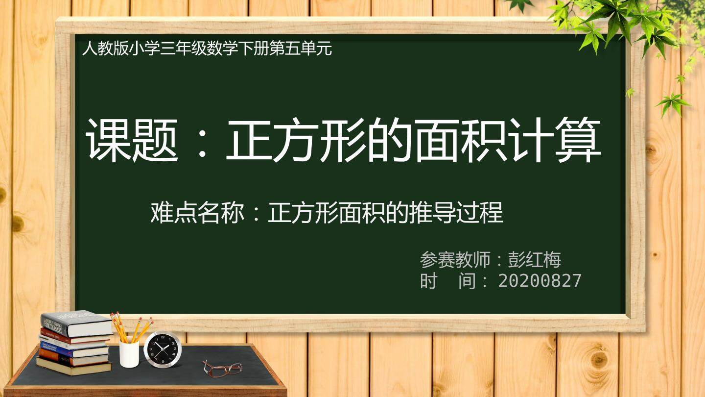 正方形的面积计算