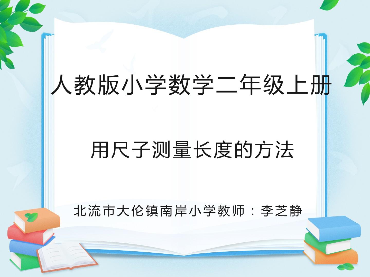 用尺子测量长度的方法