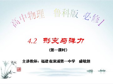 4.2-形变与弹力