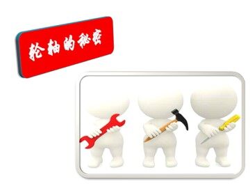 4.轮轴的秘密