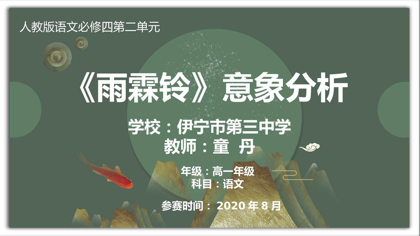 雨霖铃意象分析
