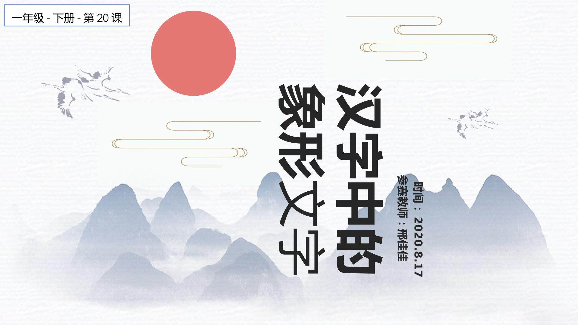 汉字中的象形文字