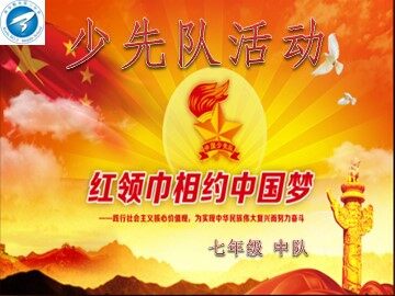活动三  红丝带在行动