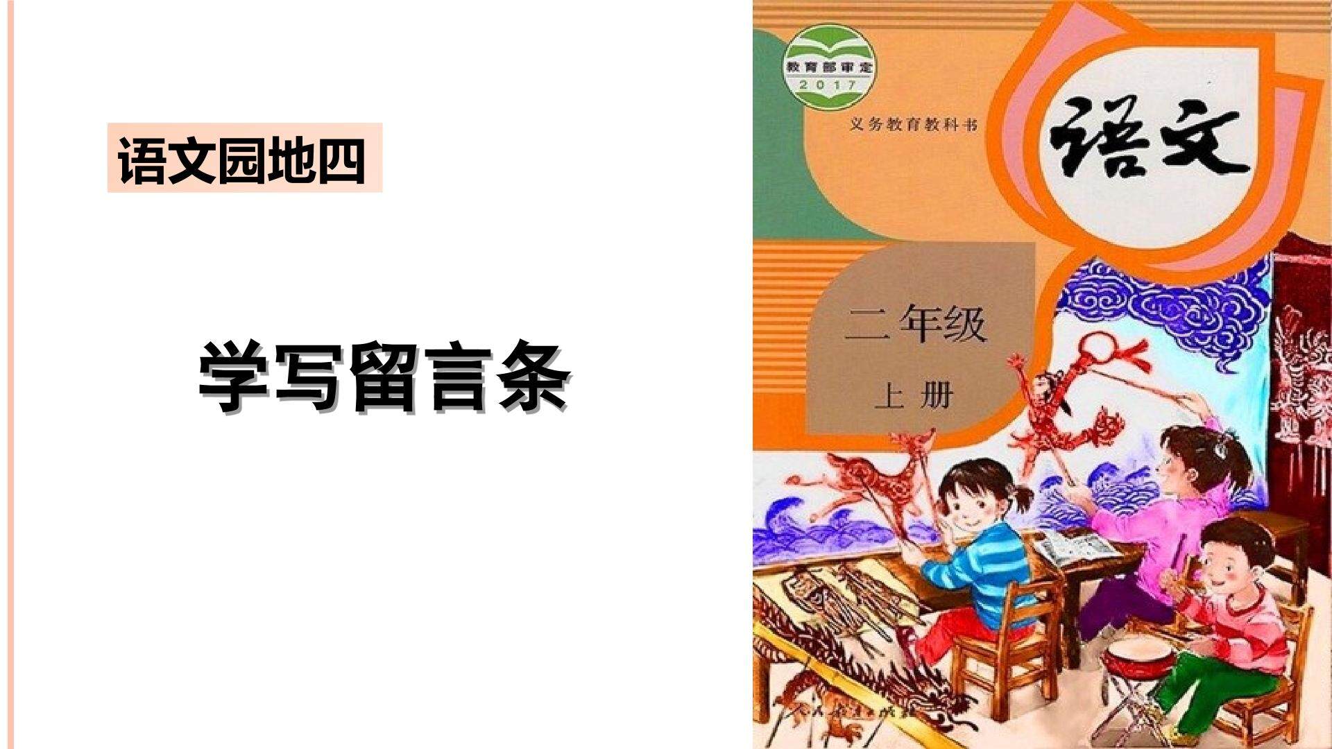 学写留言条