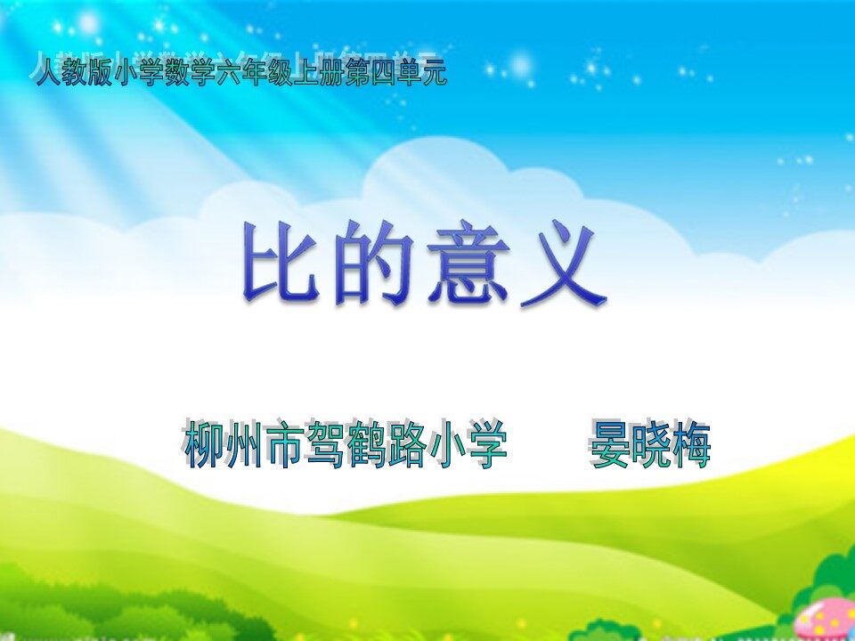 比的意义