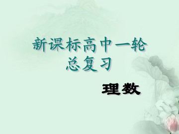 向量的线性运算_课件2