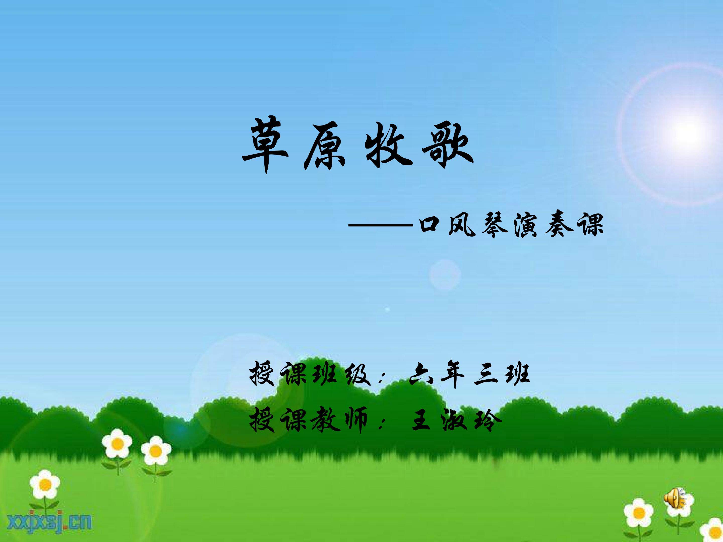 草原牧歌ppt