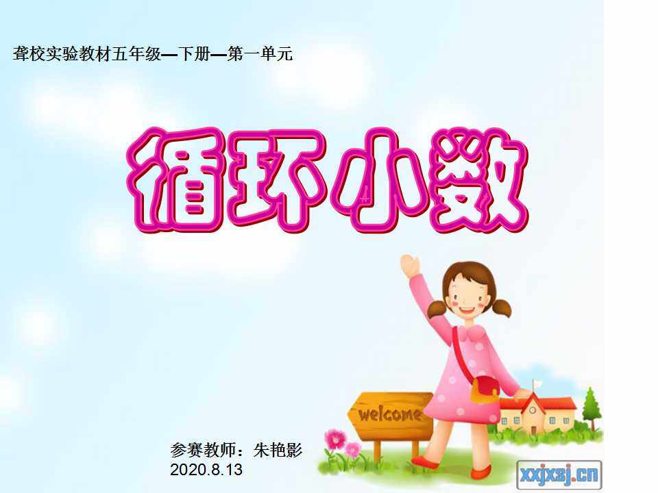 循环小数